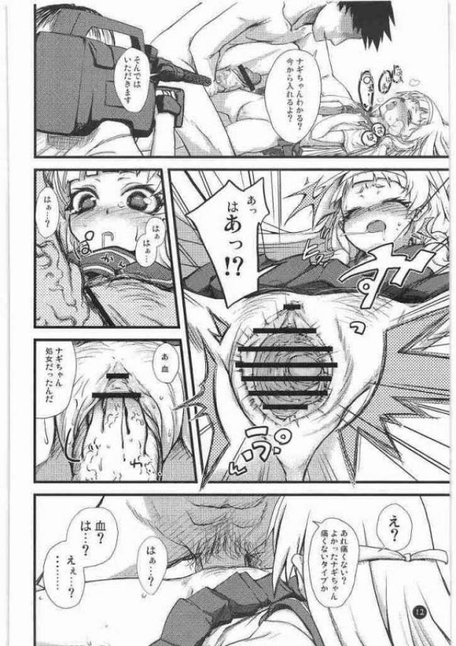 神はあなたを見捨ててはいない、祝福している。 9ページ