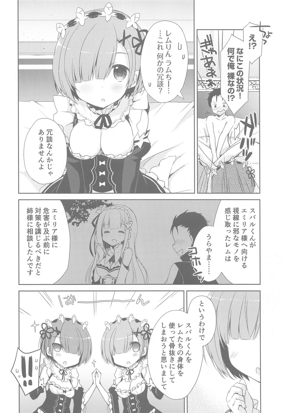 Re：ゼロ総集編 3ページ