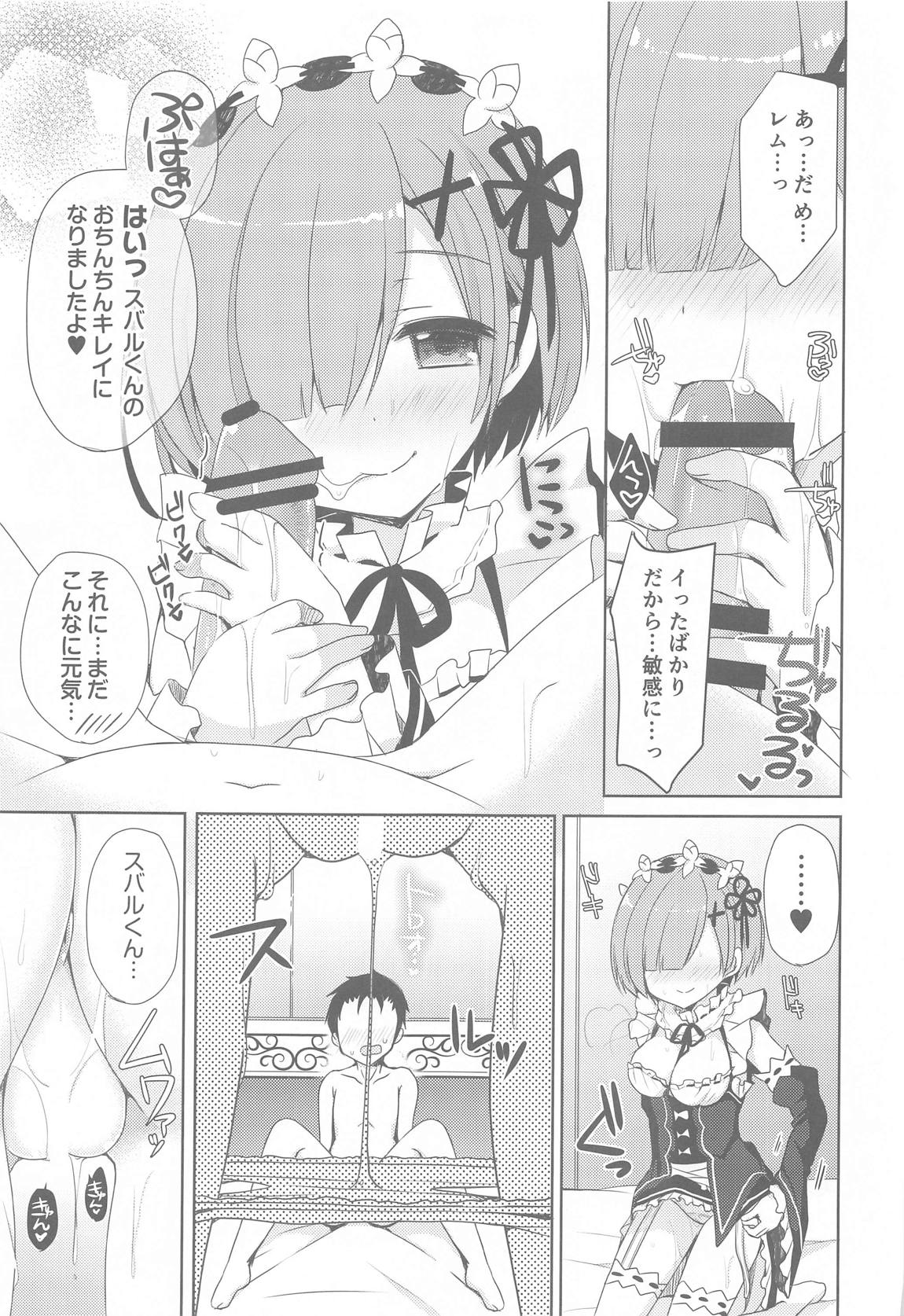 Re：ゼロ総集編 8ページ