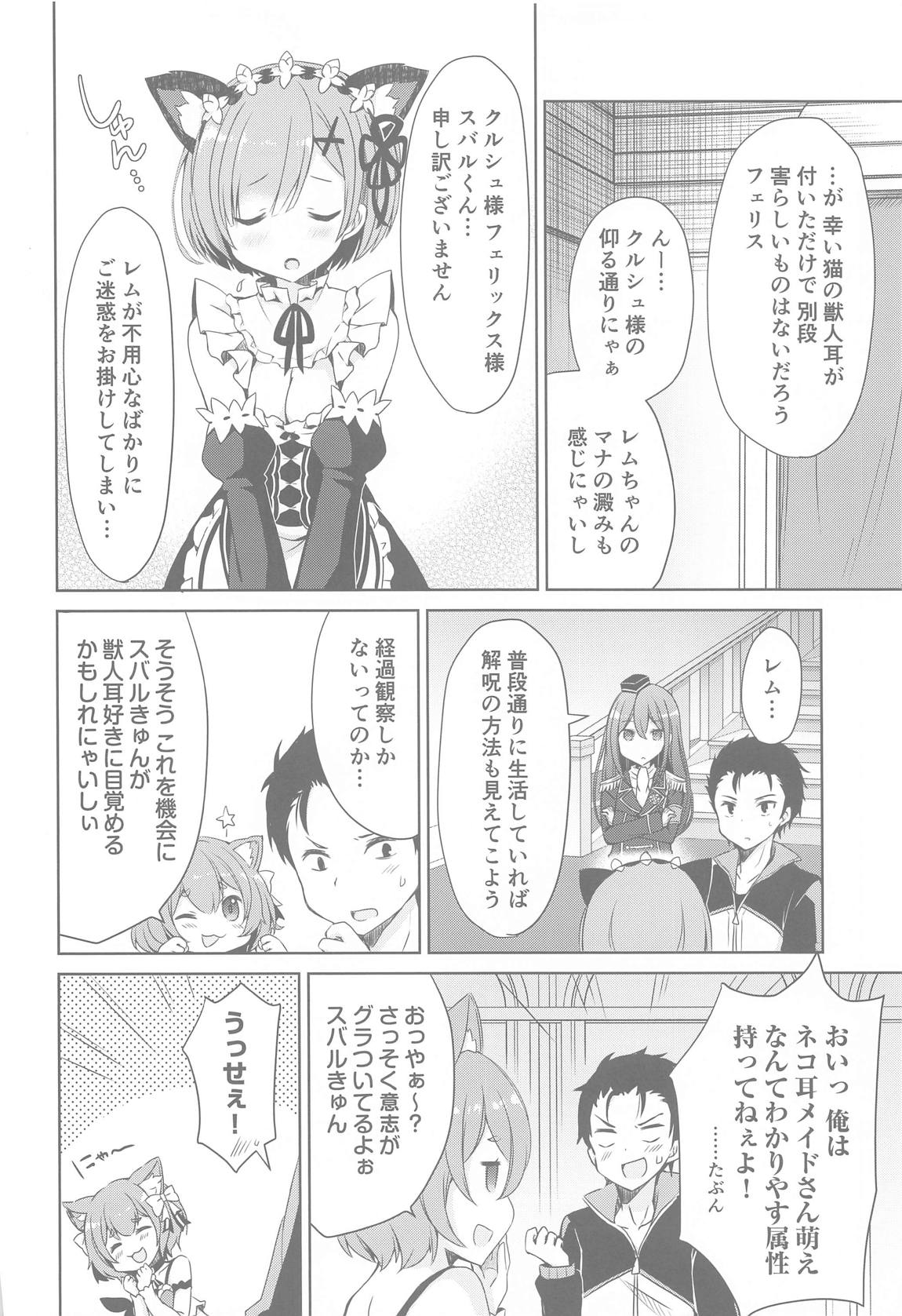 Re：ゼロ総集編 23ページ