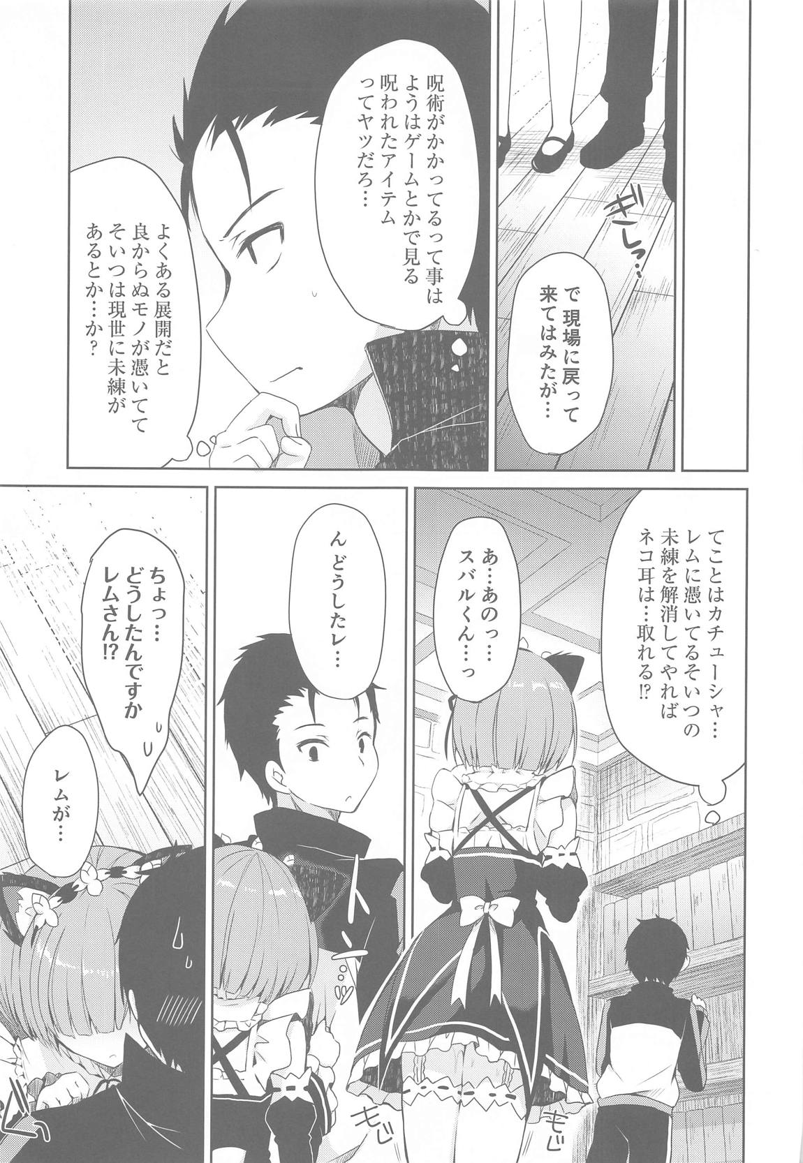 Re：ゼロ総集編 24ページ