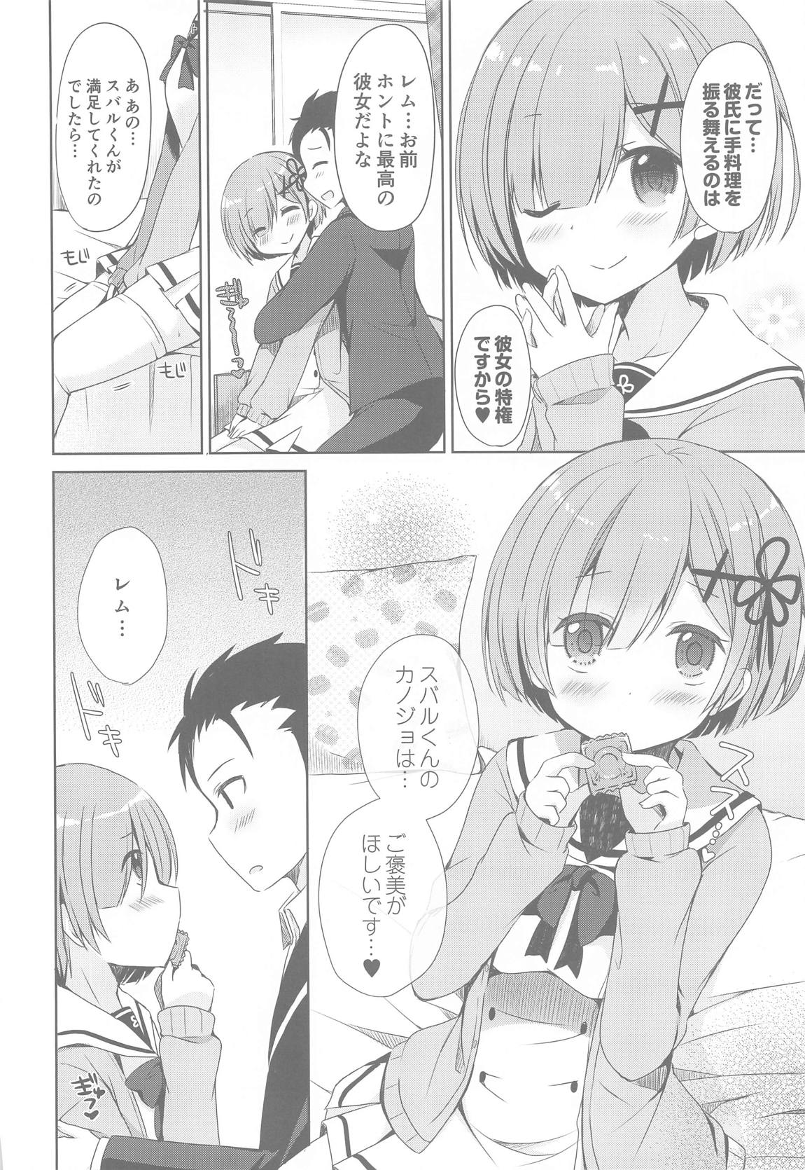 Re：ゼロ総集編 43ページ