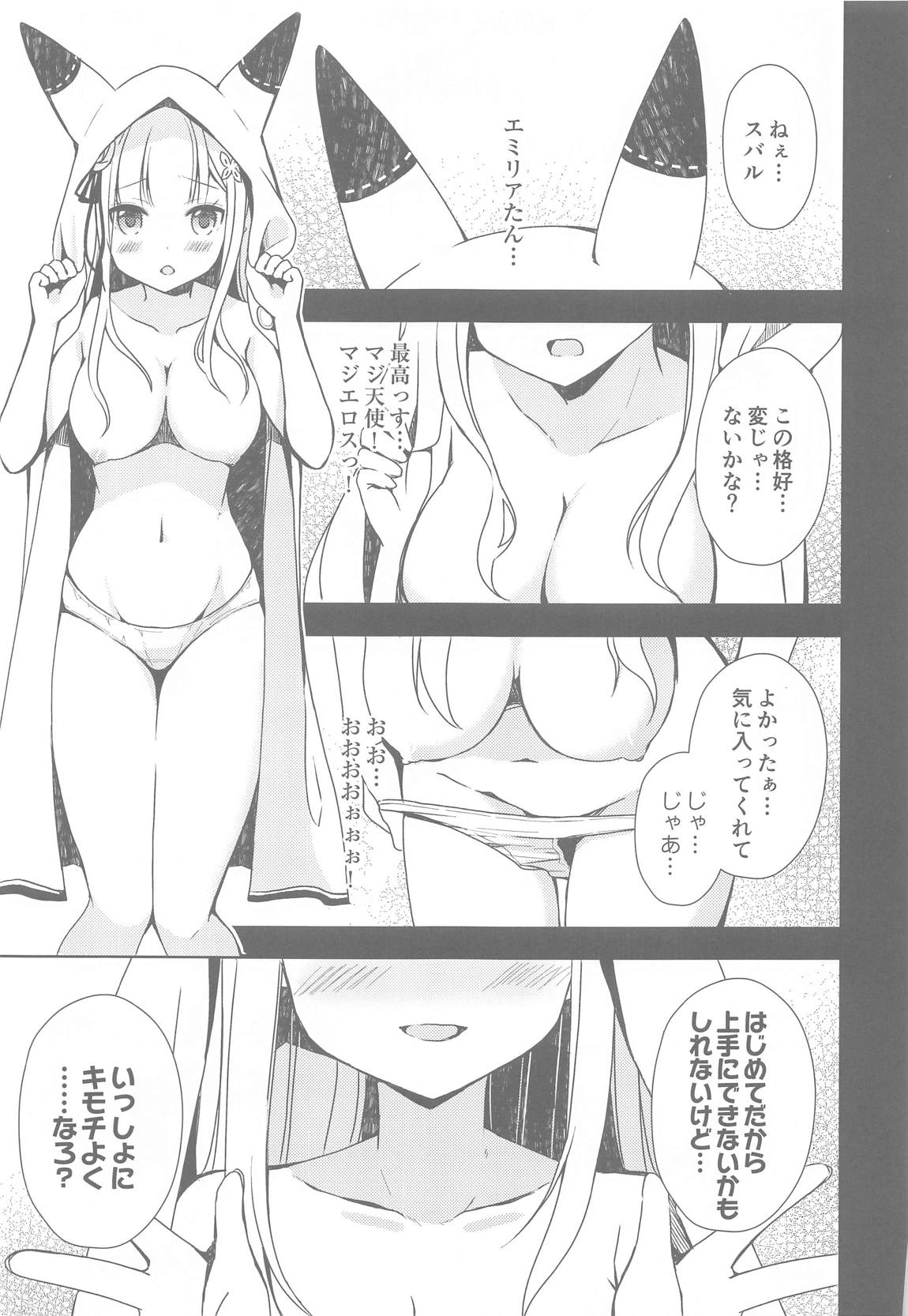 Re：ゼロ総集編 74ページ