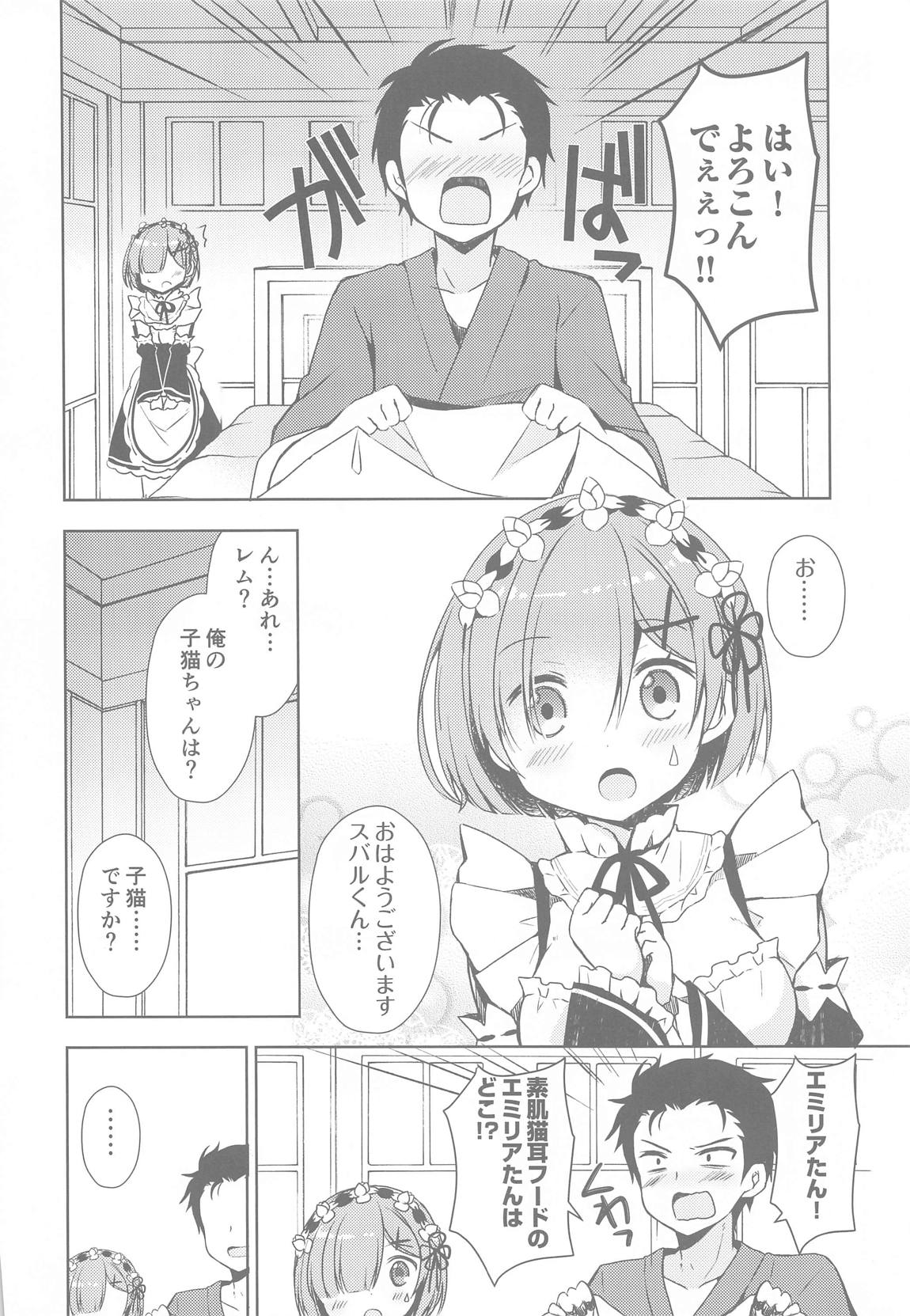 Re：ゼロ総集編 75ページ