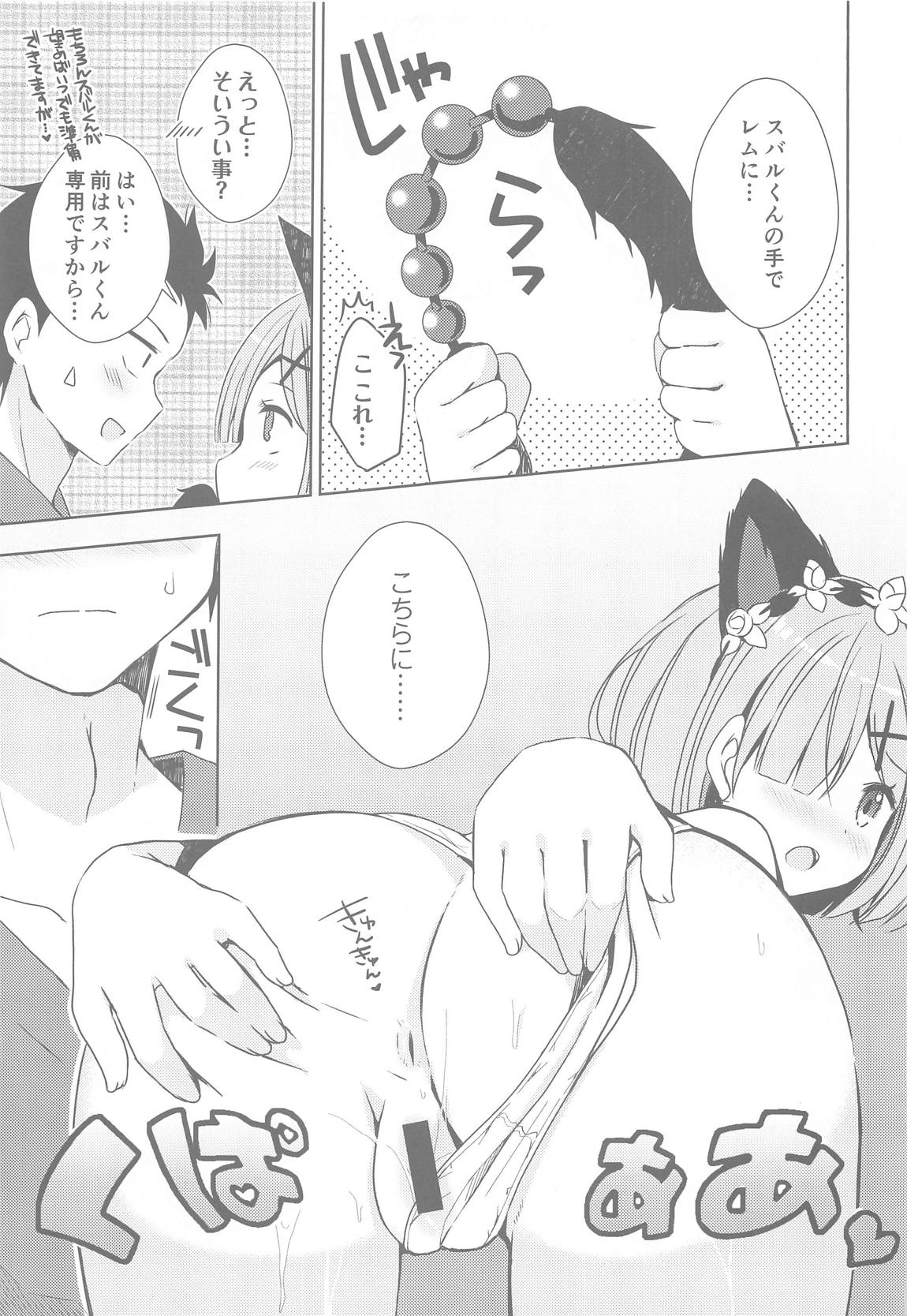 Re：ゼロ総集編 80ページ