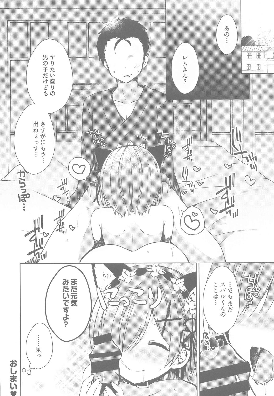 Re：ゼロ総集編 89ページ