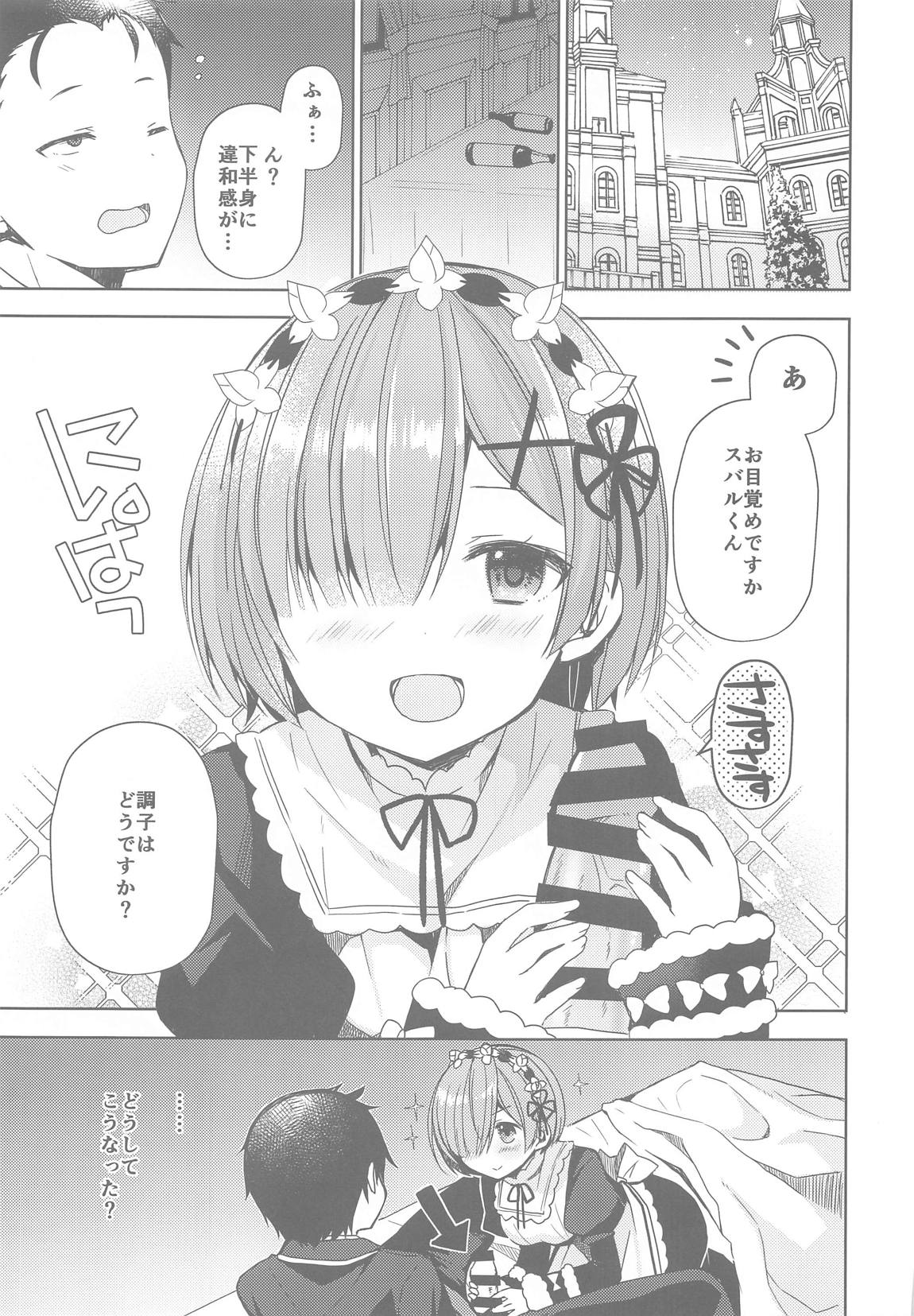 Re：ゼロ総集編 92ページ