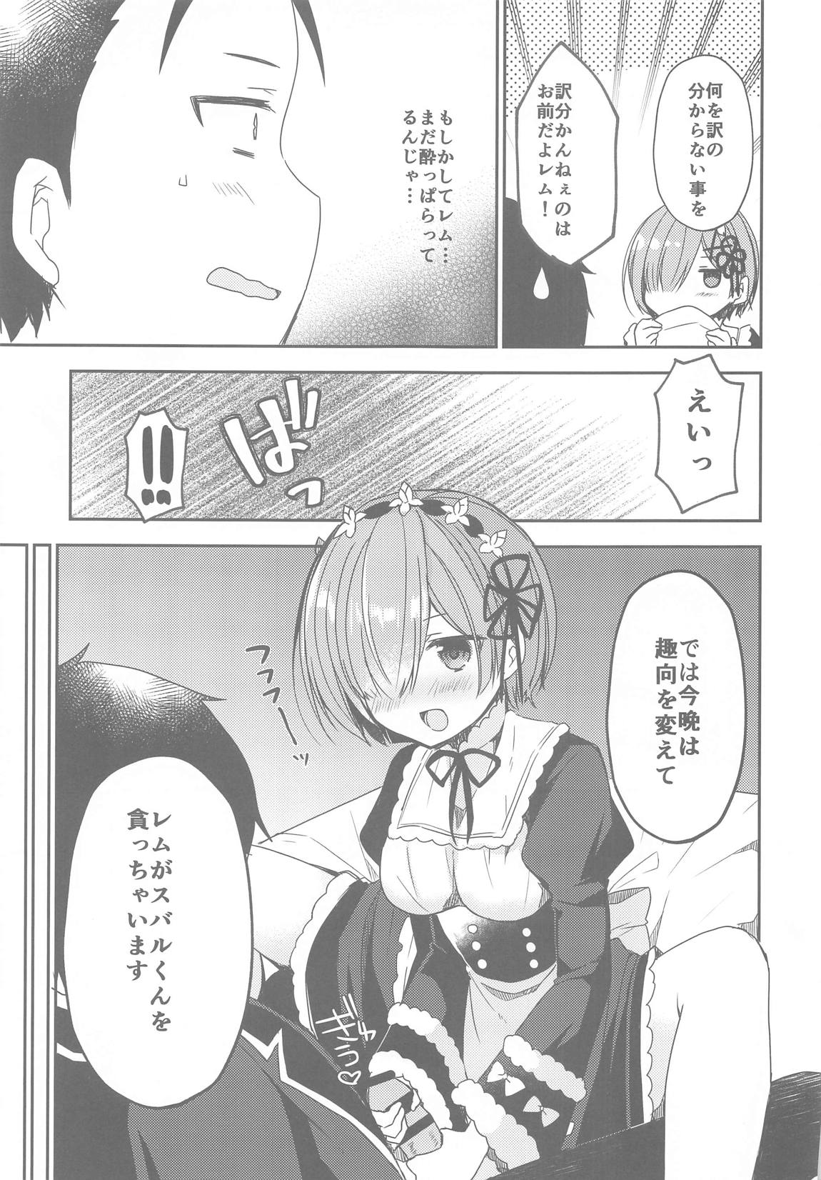Re：ゼロ総集編 94ページ