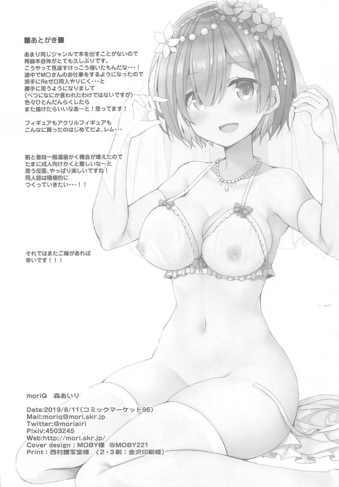 Re：ゼロ総集編 97ページ