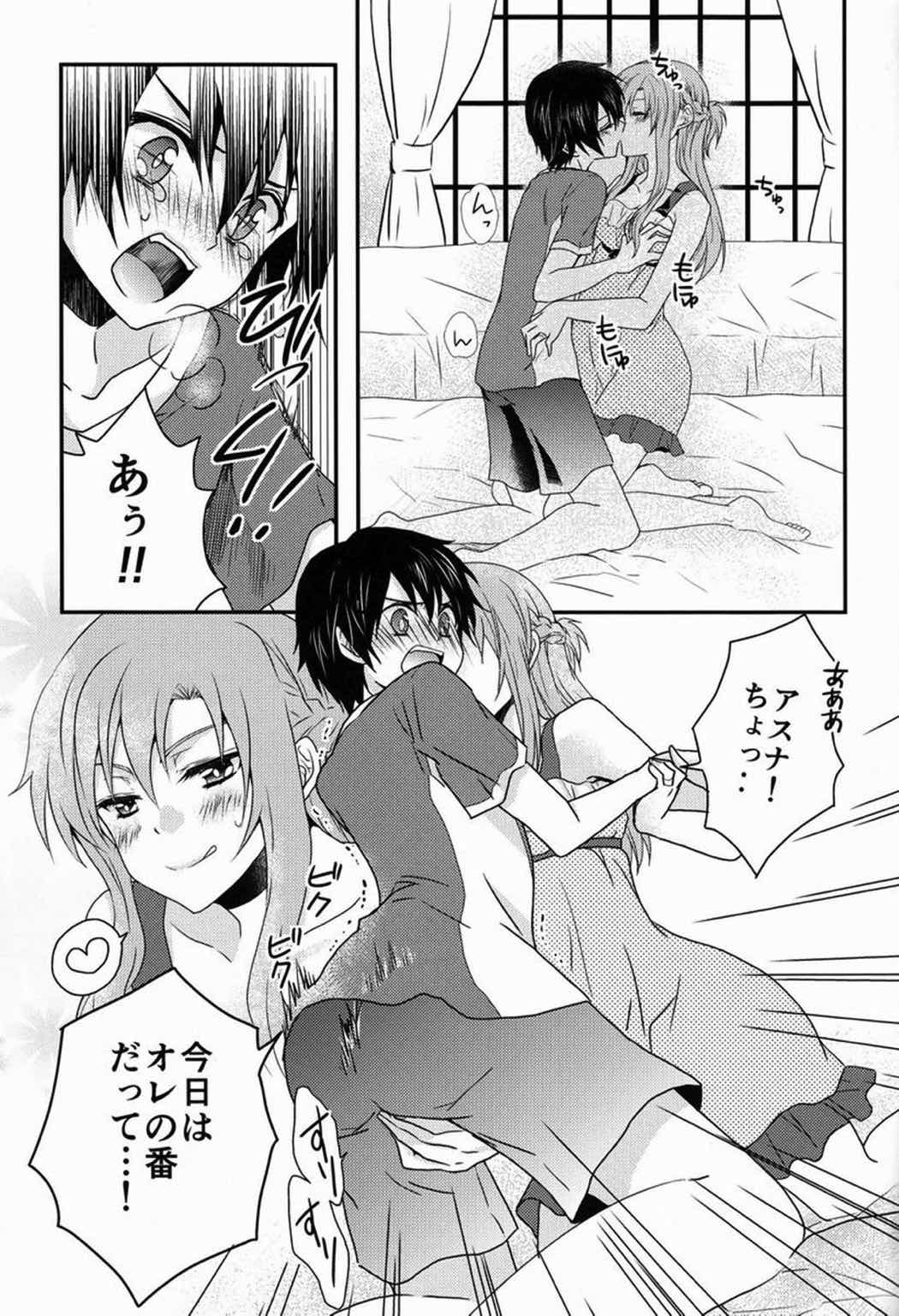 恋するアスナはせつなくてキリトくんを想うとついイジワルしちゃうの 5ページ