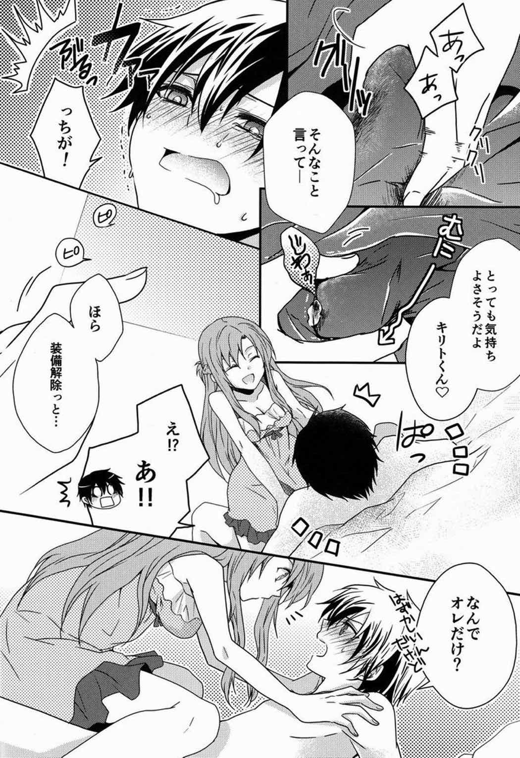 恋するアスナはせつなくてキリトくんを想うとついイジワルしちゃうの 6ページ