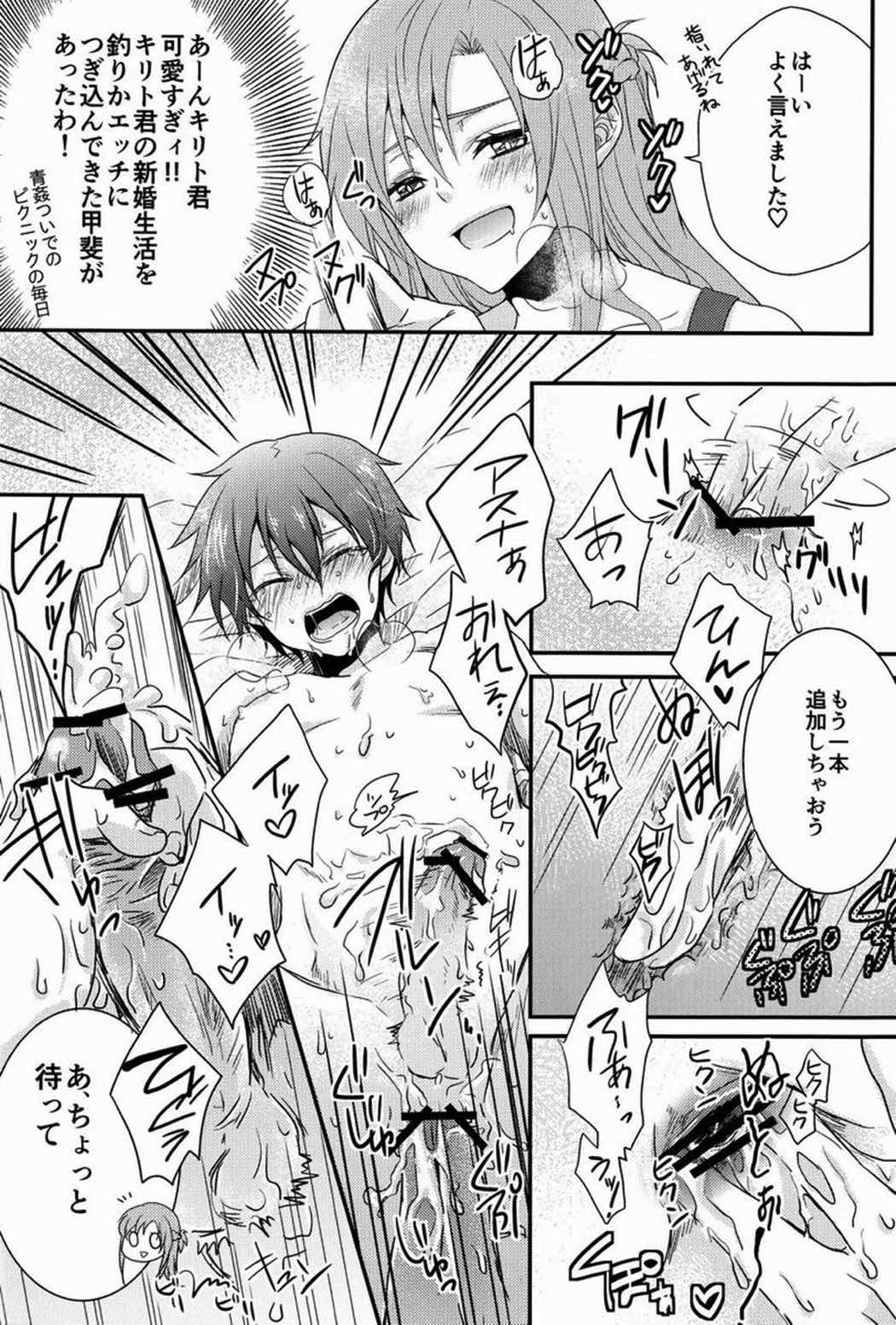 恋するアスナはせつなくてキリトくんを想うとついイジワルしちゃうの 10ページ