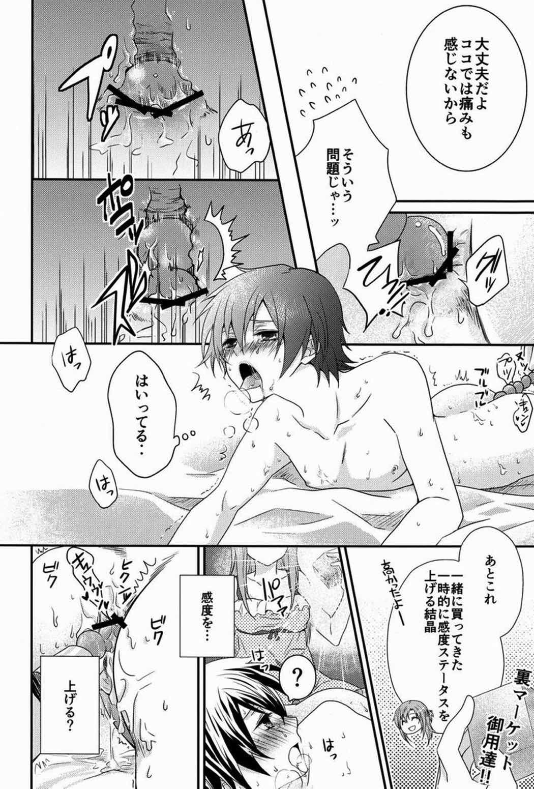 恋するアスナはせつなくてキリトくんを想うとついイジワルしちゃうの 12ページ