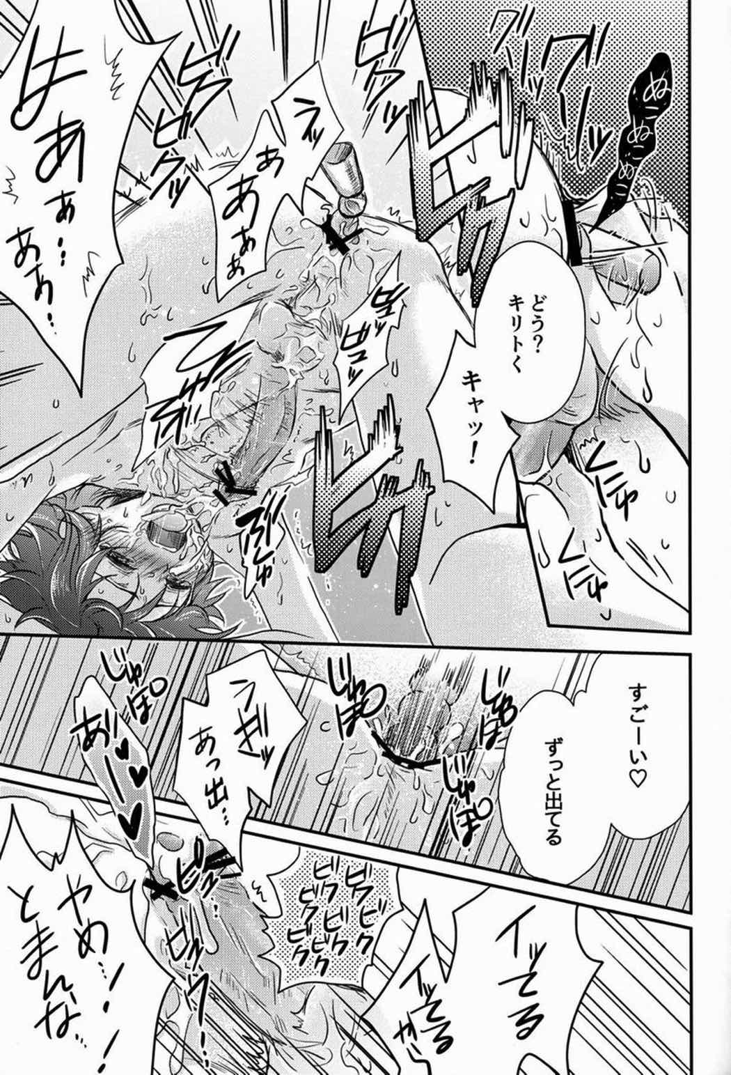 恋するアスナはせつなくてキリトくんを想うとついイジワルしちゃうの 13ページ