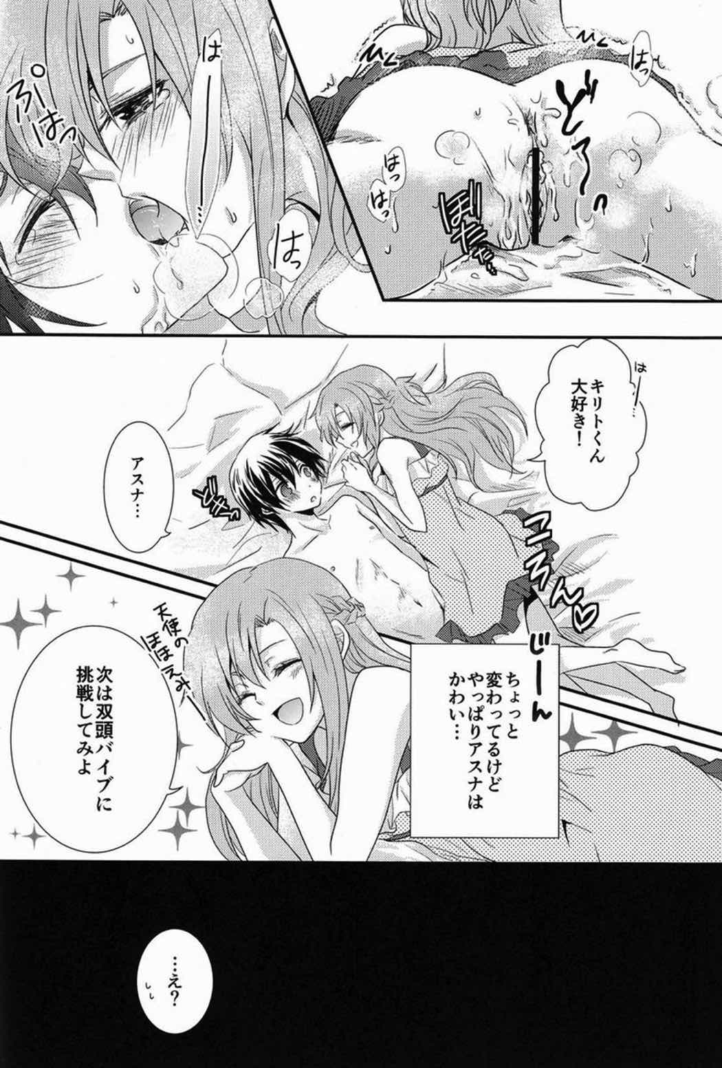 恋するアスナはせつなくてキリトくんを想うとついイジワルしちゃうの 22ページ