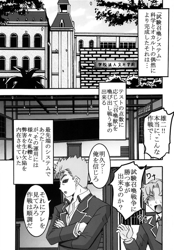 バカとチ○コと召姦獣 3ページ
