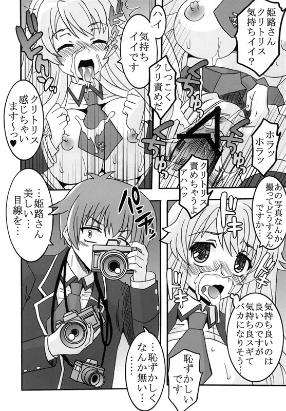 バカとチ○コと召姦獣 6ページ