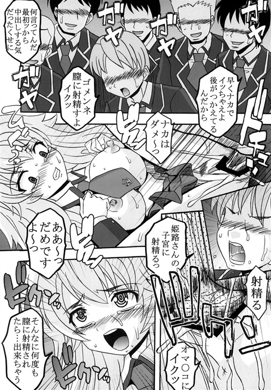 バカとチ○コと召姦獣 8ページ