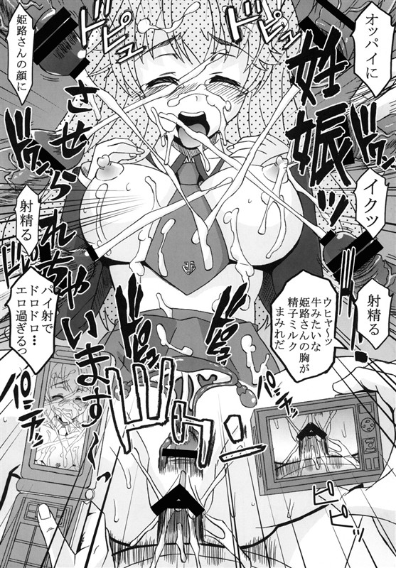バカとチ○コと召姦獣 9ページ