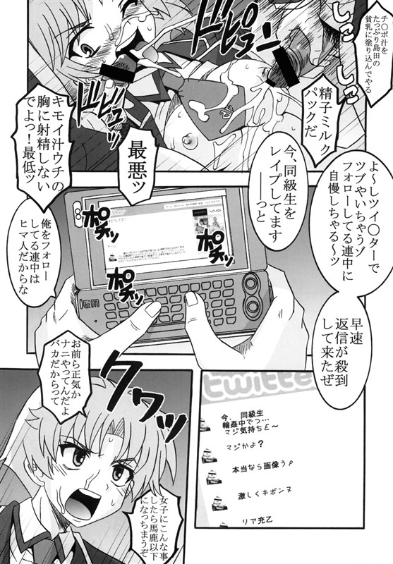 バカとチ○コと召姦獣 17ページ
