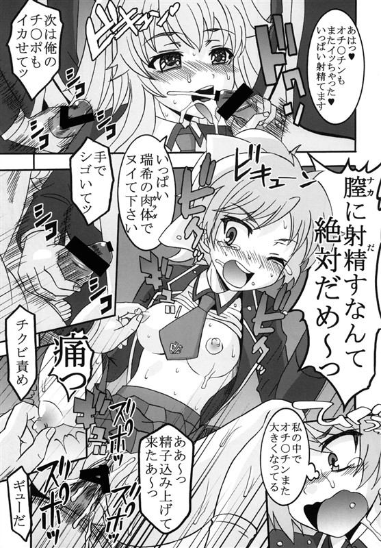 バカとチ○コと召姦獣 19ページ