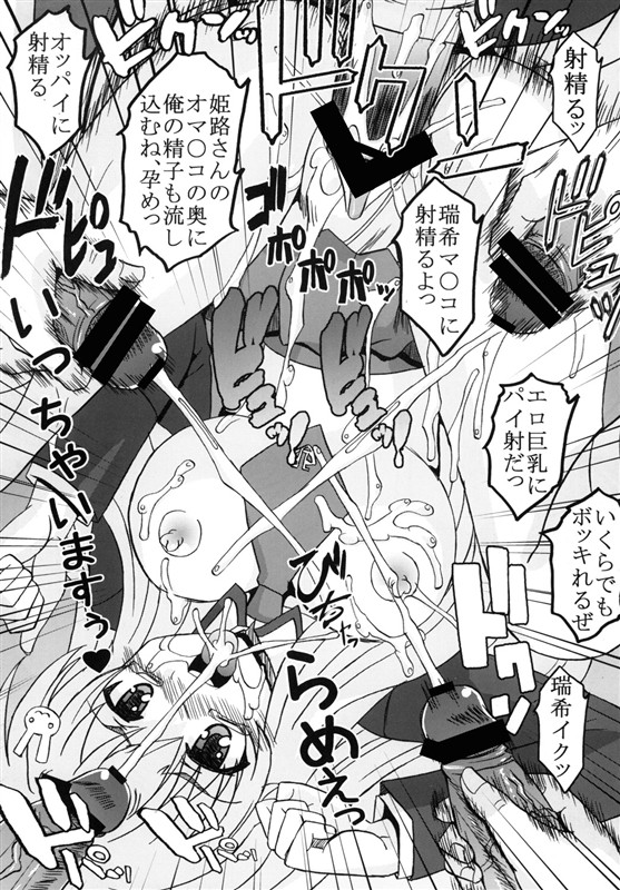 バカとチ○コと召姦獣 23ページ