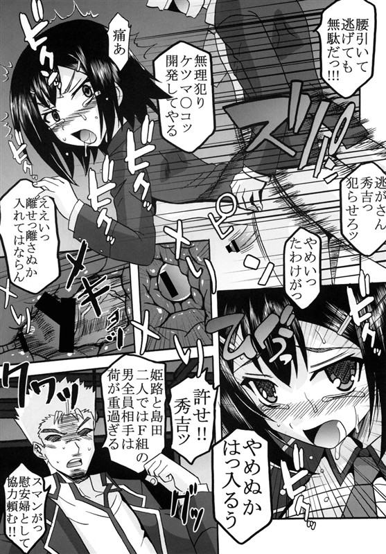 バカとチ○コと召姦獣 25ページ