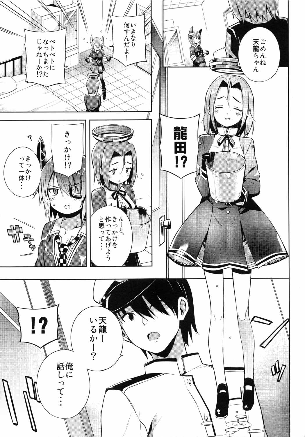 天龍これ。 8ページ