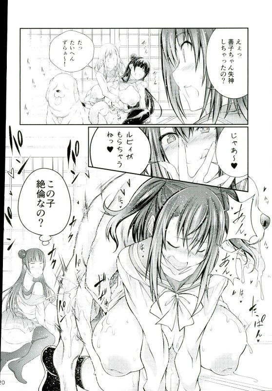 イヌライブ!サンシャイン! 19ページ