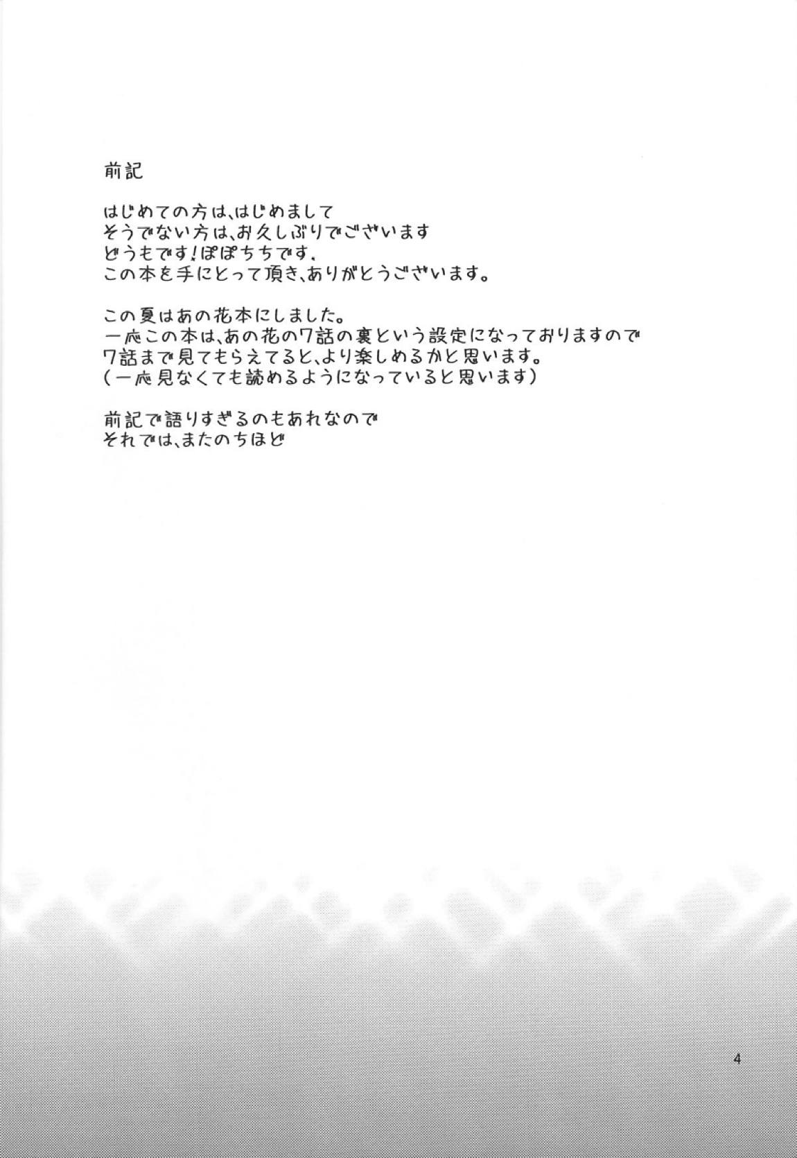 あのあなるの寸止め漫画を僕達はまだ知らない。 3ページ