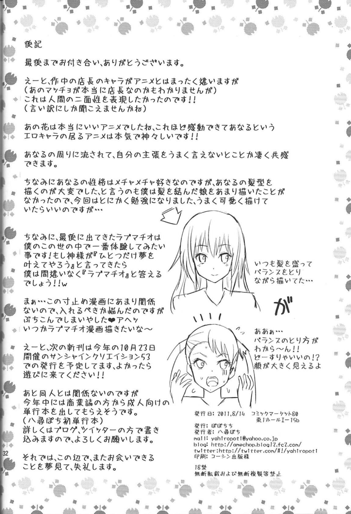 あのあなるの寸止め漫画を僕達はまだ知らない。 31ページ