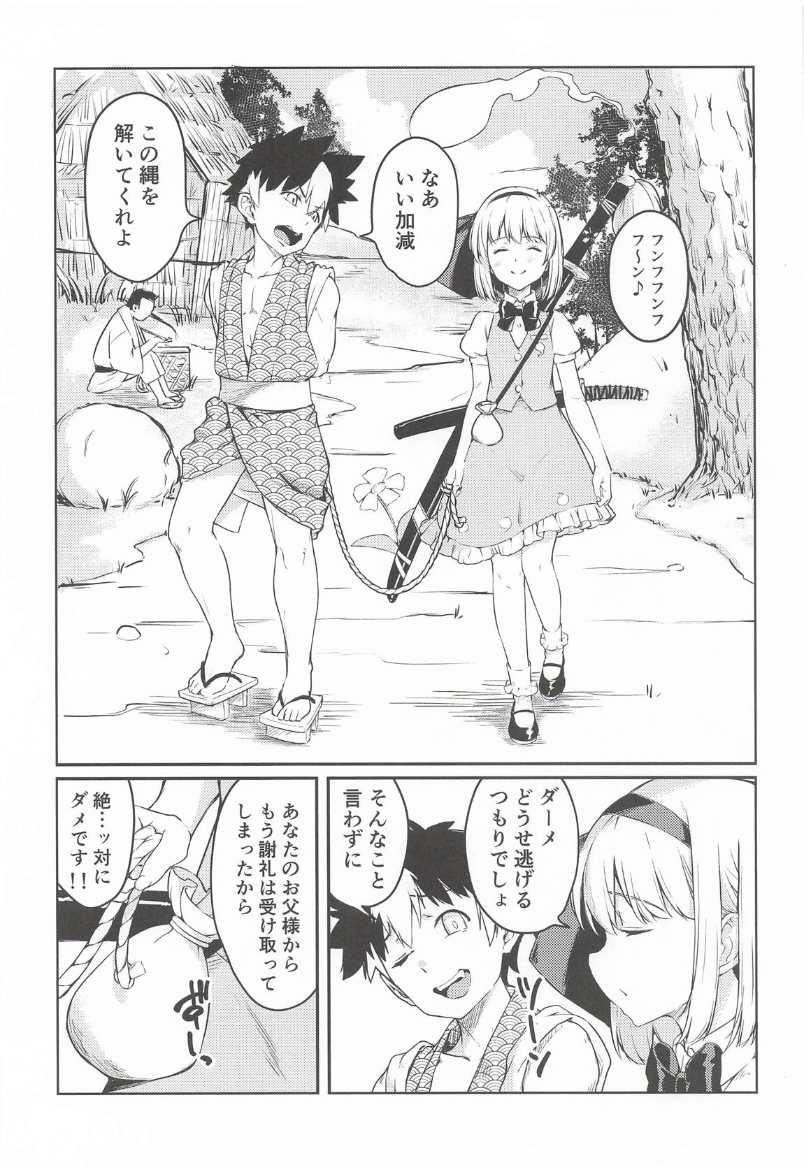 庭師の娘とたのしい!躾け教室。 2ページ