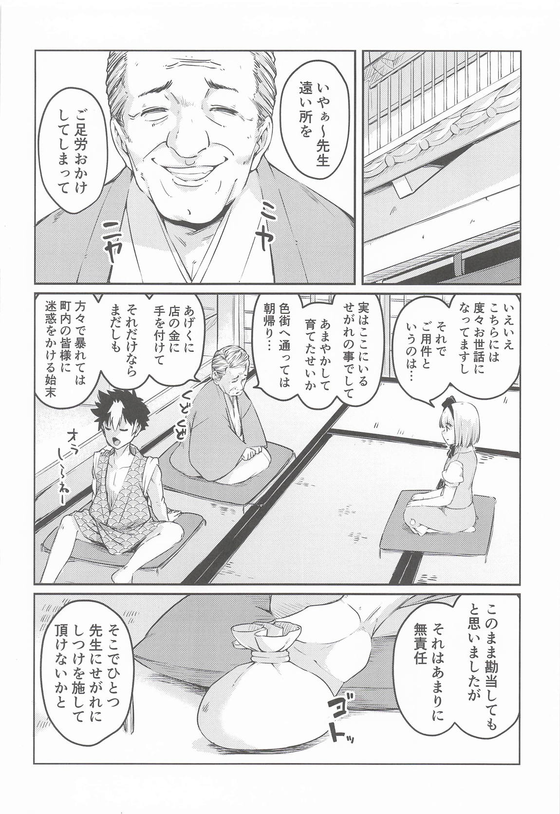 庭師の娘とたのしい!躾け教室。 3ページ