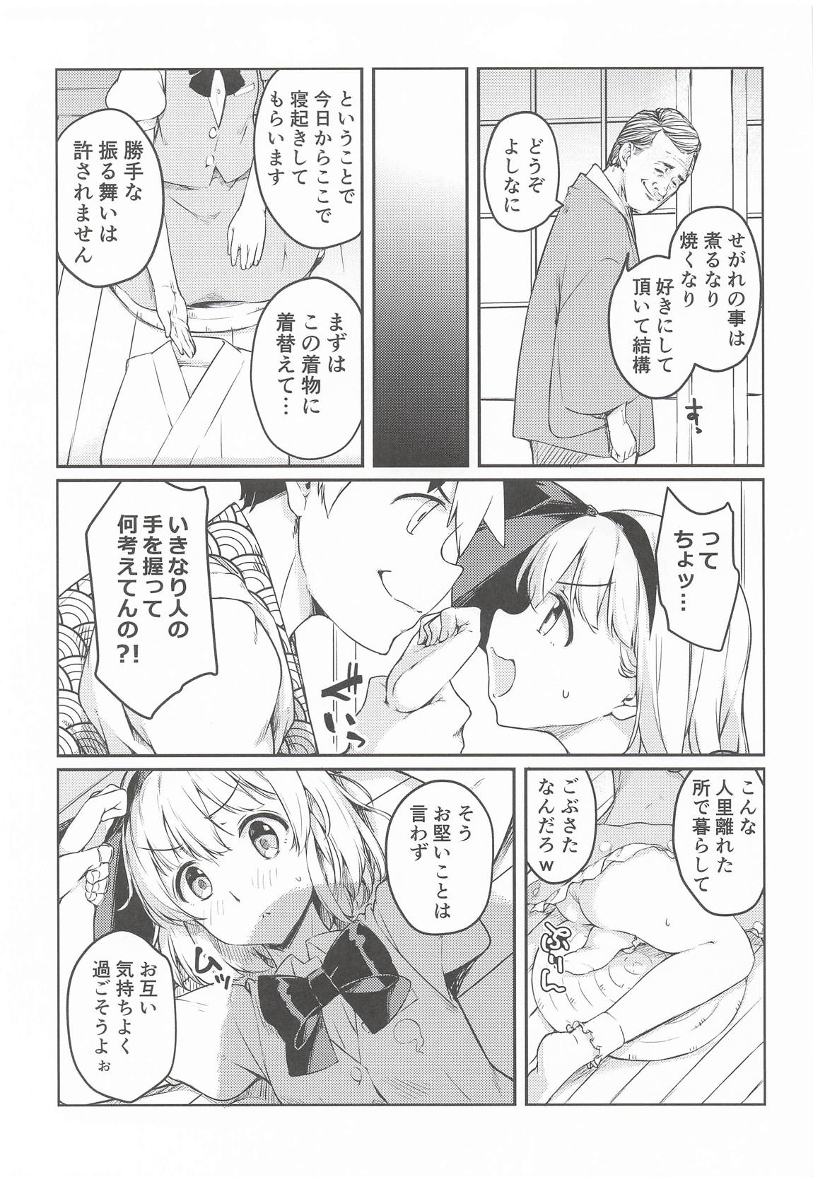庭師の娘とたのしい!躾け教室。 4ページ