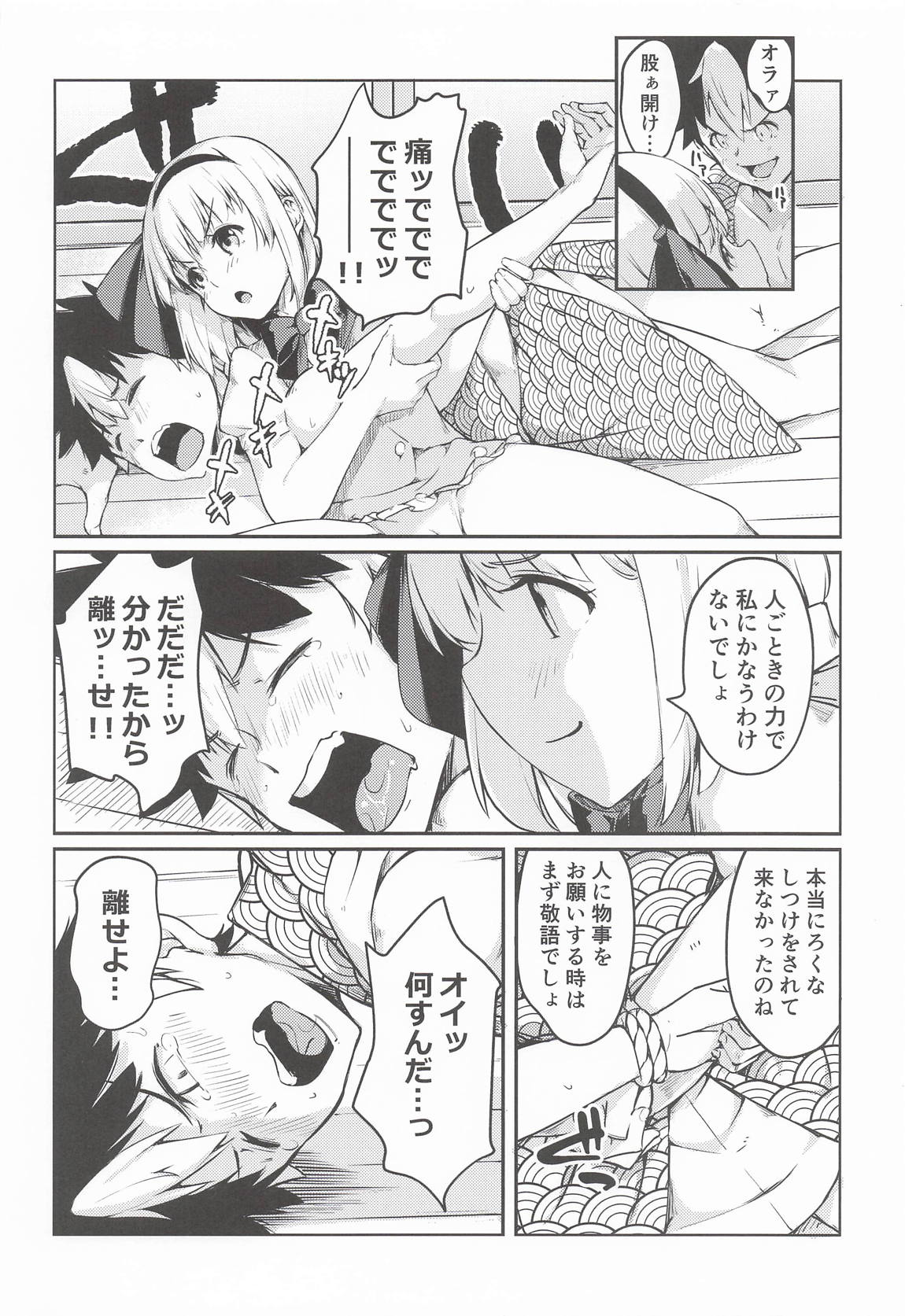 庭師の娘とたのしい!躾け教室。 5ページ