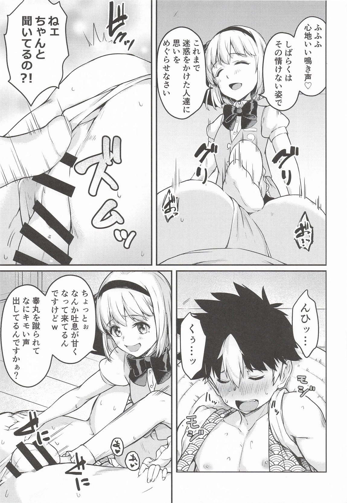 庭師の娘とたのしい!躾け教室。 8ページ