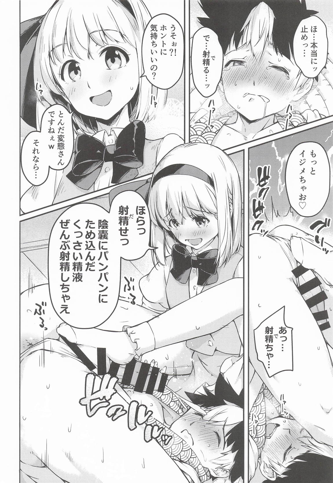 庭師の娘とたのしい!躾け教室。 9ページ