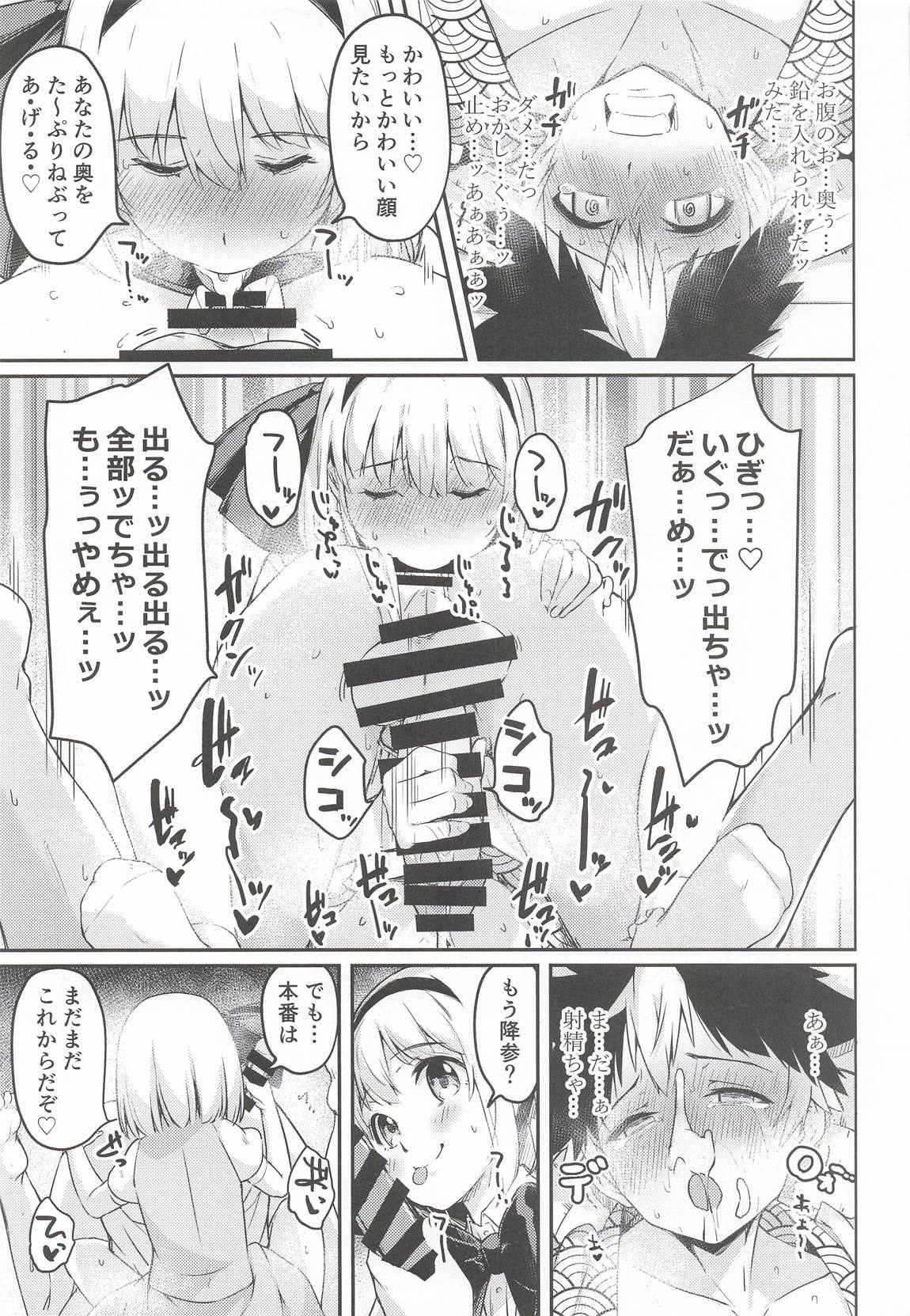 庭師の娘とたのしい!躾け教室。 14ページ
