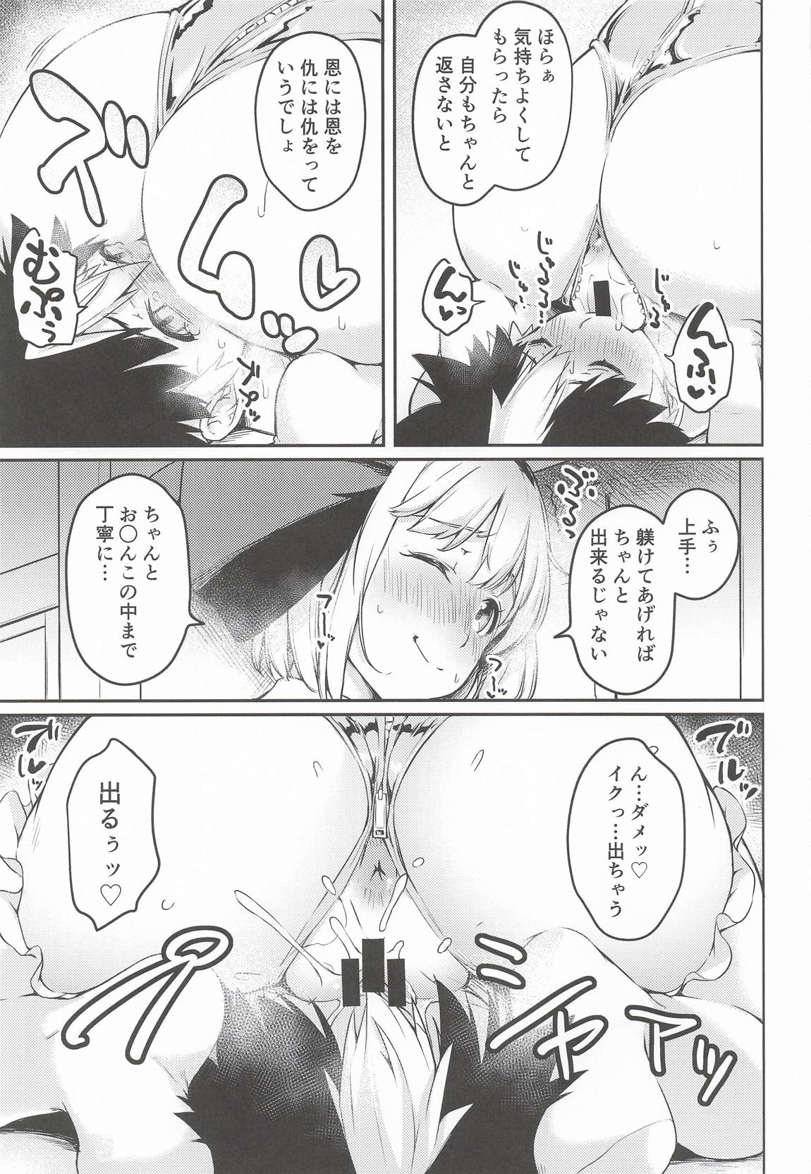 庭師の娘とたのしい!躾け教室。 16ページ