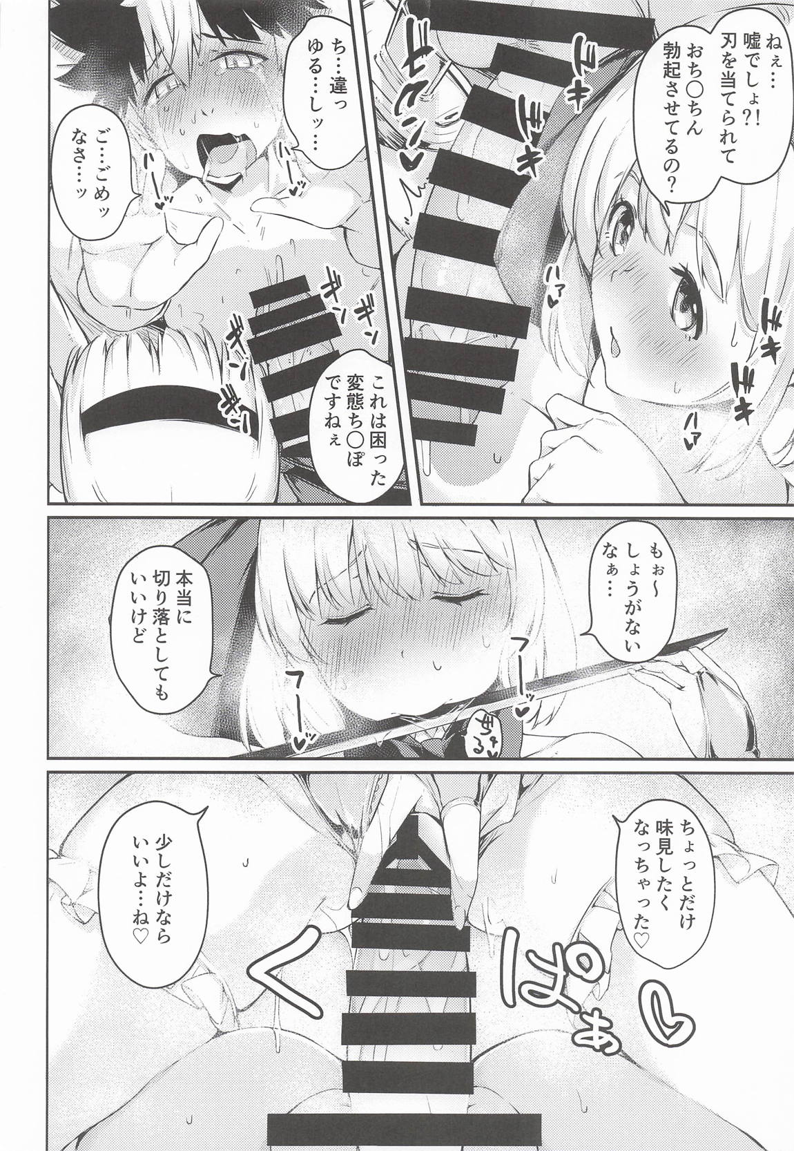庭師の娘とたのしい!躾け教室。 21ページ
