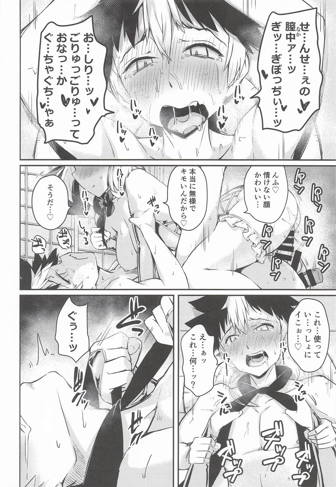 庭師の娘とたのしい!躾け教室。 23ページ