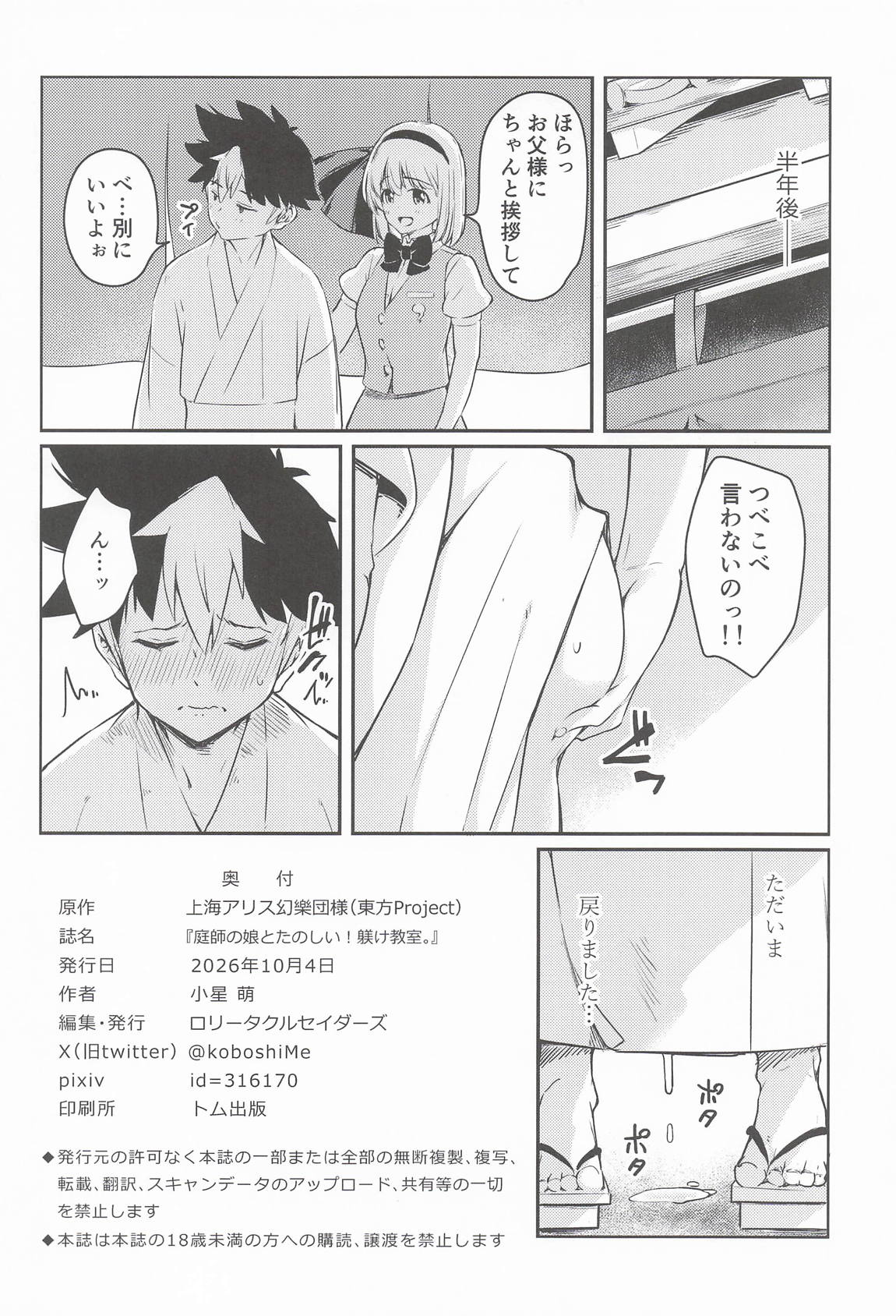 庭師の娘とたのしい!躾け教室。 25ページ
