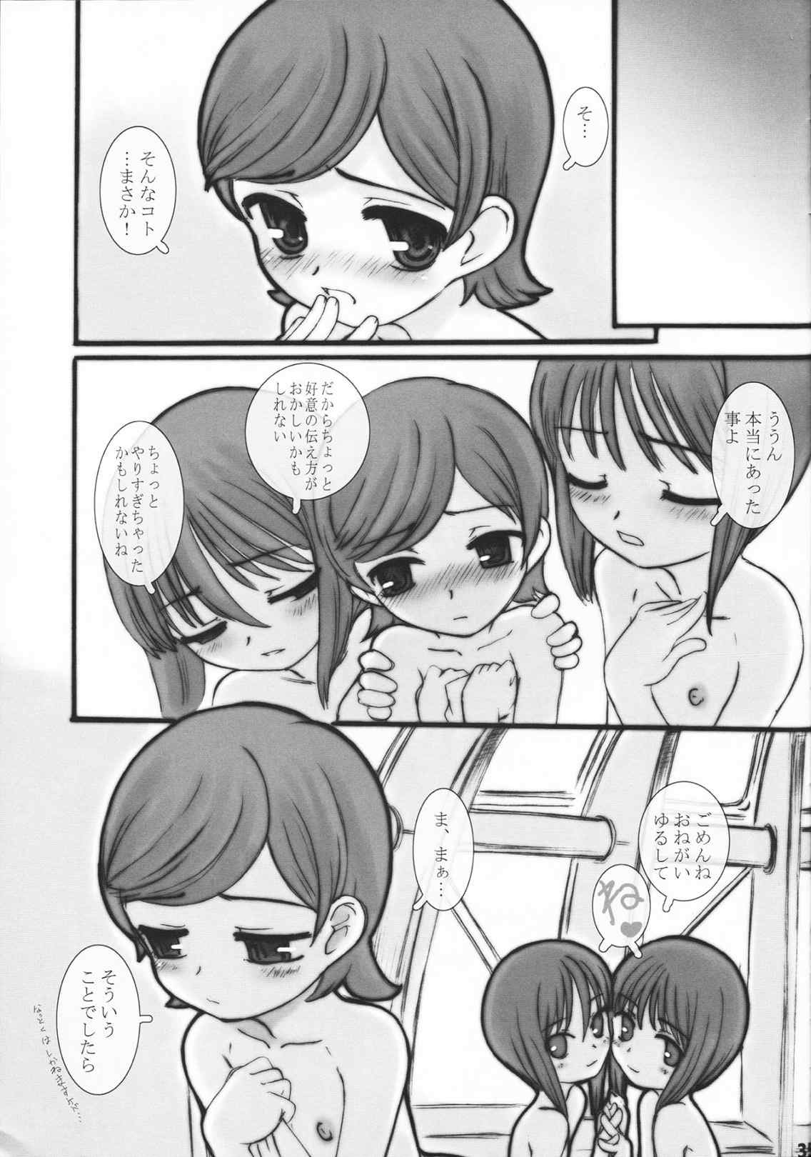 イージーオープンエンド 36ページ