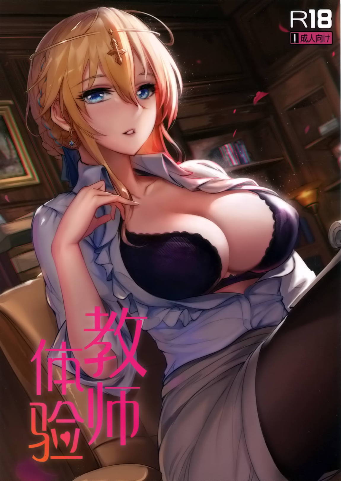 教師体験 1ページ