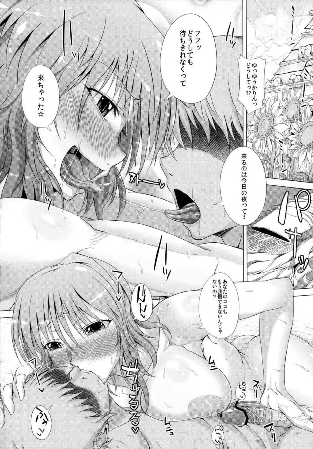 ゆうかりんイチャラブ本 3ページ