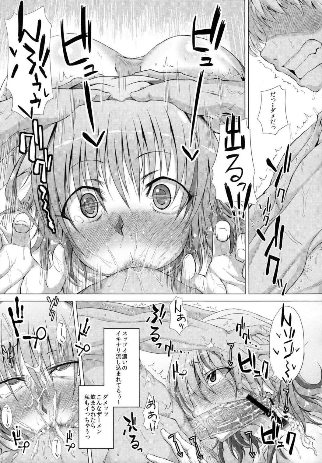ゆうかりんイチャラブ本 6ページ