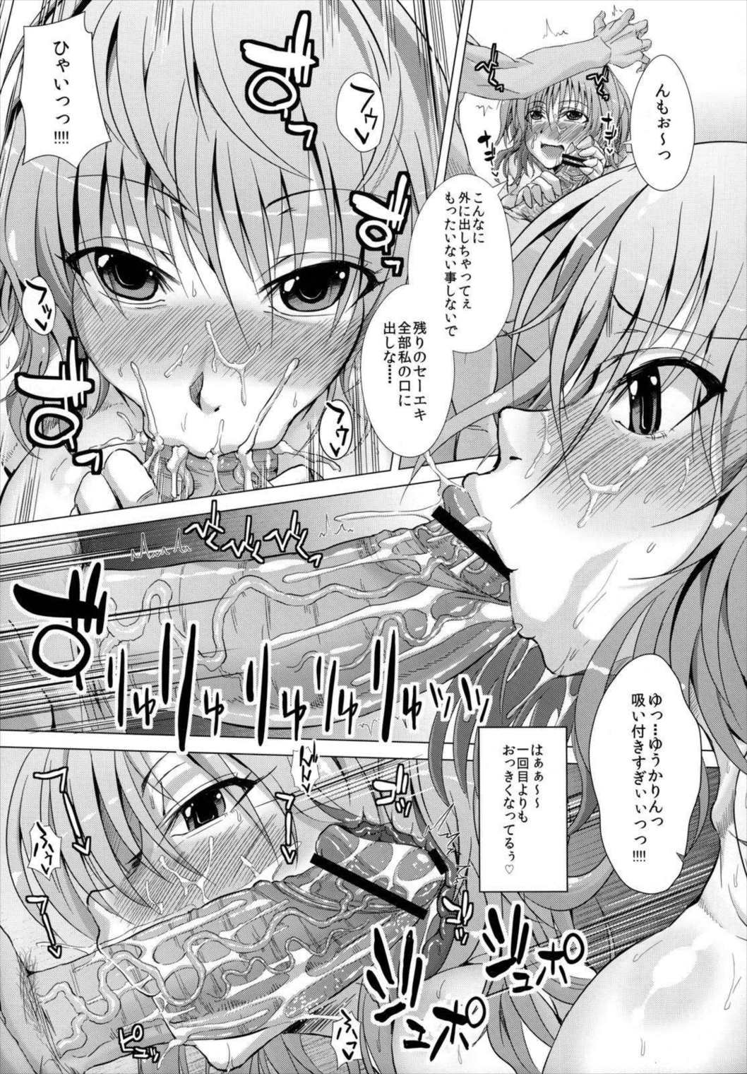 ゆうかりんイチャラブ本 8ページ