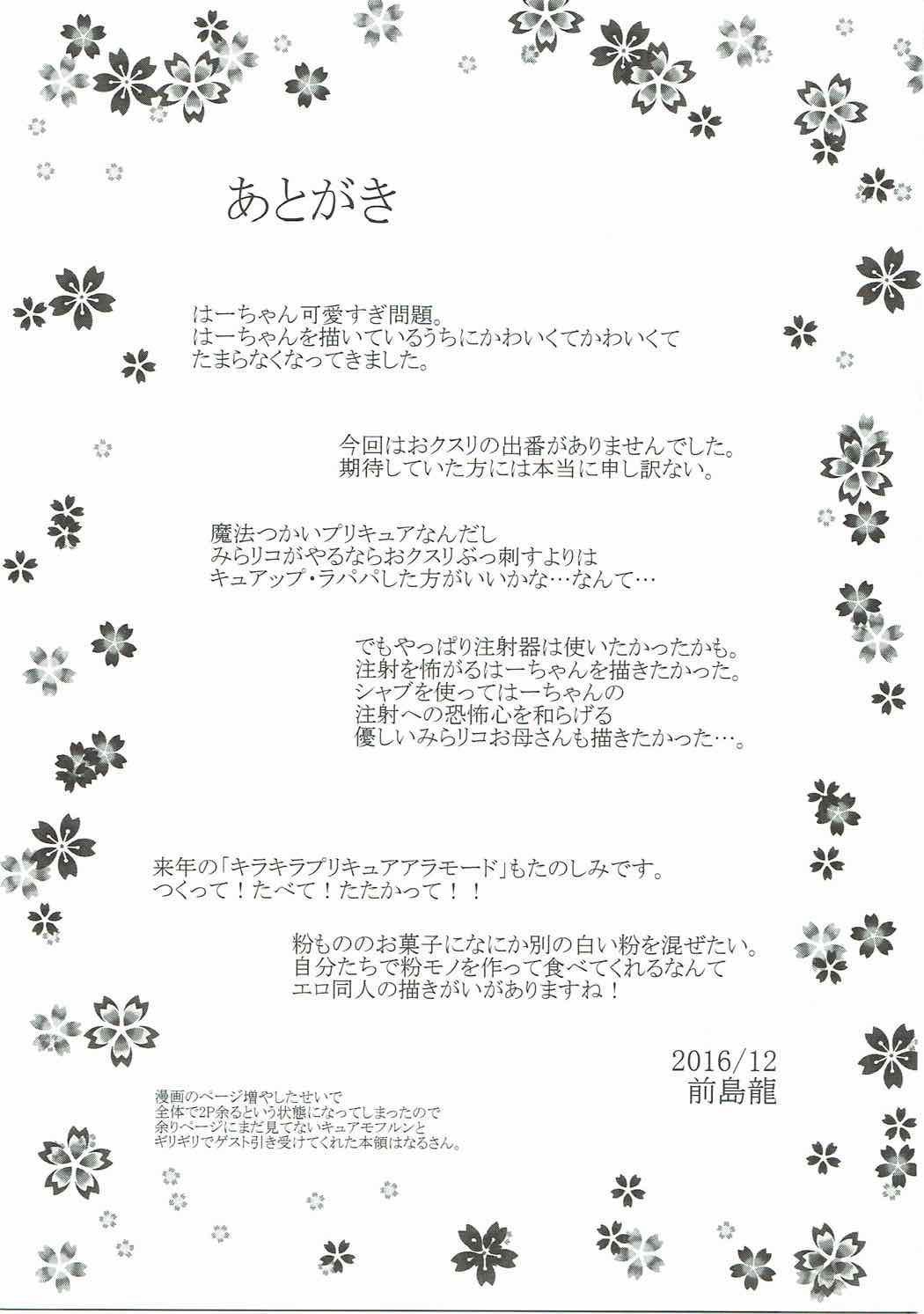 キュアップ・ラパパ!はーちゃんの脳ミソ壊れちゃえ! 30ページ