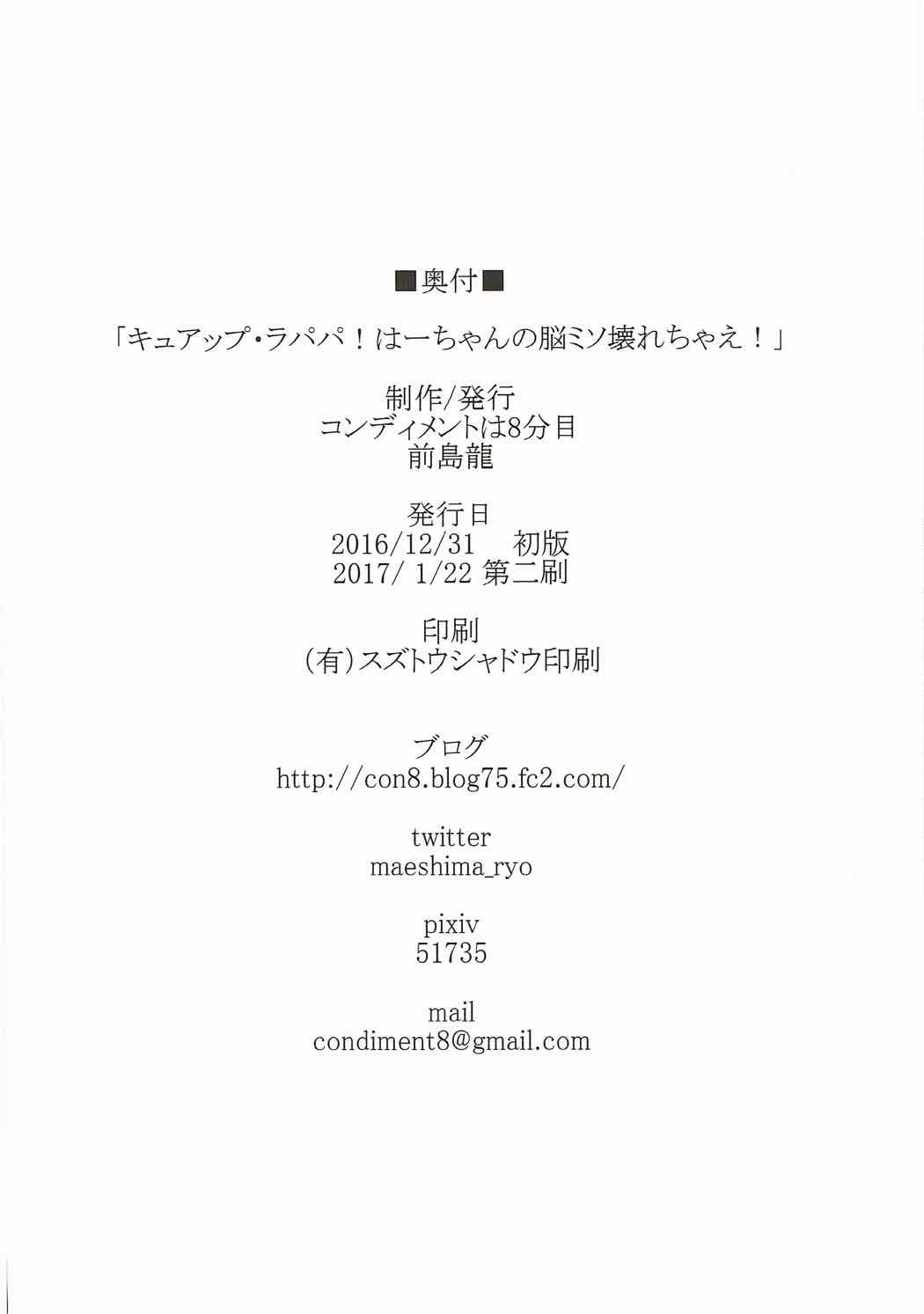 キュアップ・ラパパ!はーちゃんの脳ミソ壊れちゃえ! 33ページ
