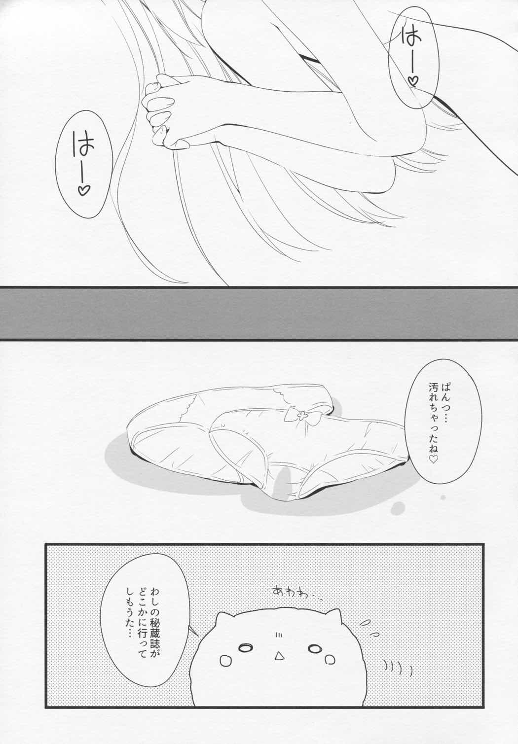 CocoaCappuccino 18ページ